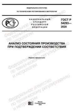 GOST R 54293-2020