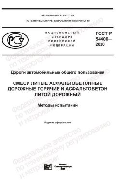 GOST R 54400-2020