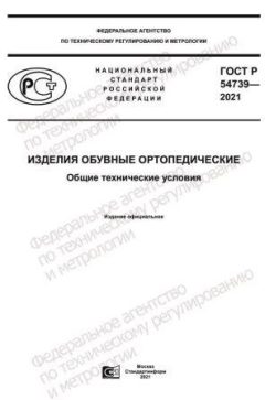 GOST R 54739-2021