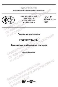 GOST R 55260.3.1-2020