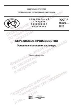 GOST R 56020-2020