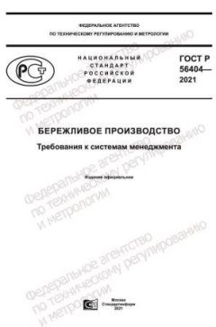 GOST R 56404-2021
