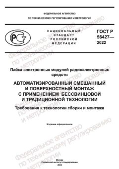 GOST R 56427-2022