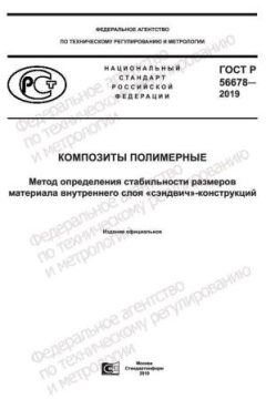 GOST R 56678-2019