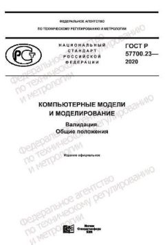 GOST R 57700.23-2020