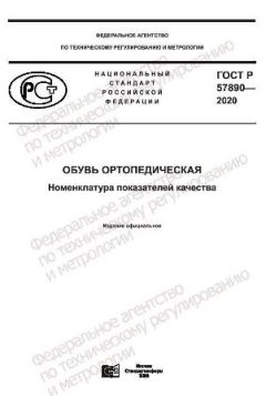 GOST R 57890-2020