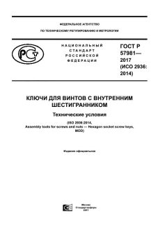 GOST R 57981-2017