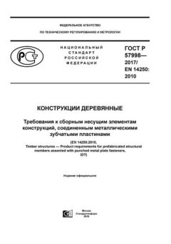 GOST R 57998-2017