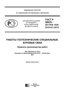 GOST R 58035-2017