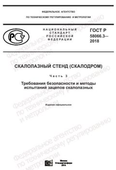 GOST R 58066.3-2018