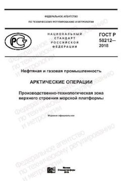 GOST R 58212-2018