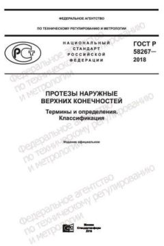 GOST R 58267-2018