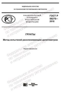 GOST R 58270-2018
