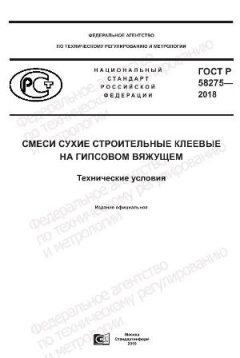 GOST R 58276-2018