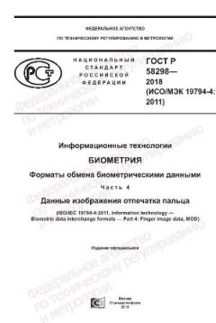 GOST R 58298-2018
