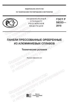 GOST R 58333-2018