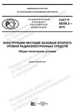 GOST R 58358.2-2019