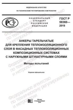 GOST R 58360-2019