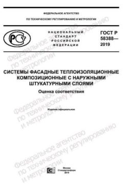 GOST R 58388-2019