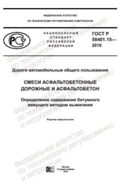 GOST R 58401.15-2019