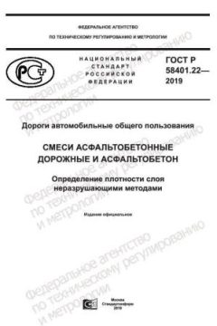 GOST R 58401.22-2019