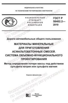GOST R 58402.2-2019