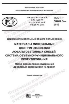 GOST R 58402.3-2019