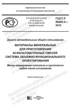 GOST R 58402.5-2019