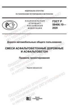 GOST R 58406.10-2020