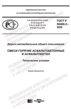 GOST R 58406.2-2020