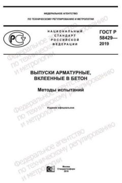GOST R 58429-2019