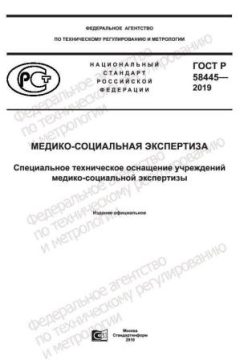 GOST R 58445-2019
