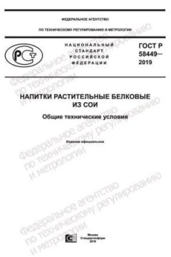 GOST R 58449-2019