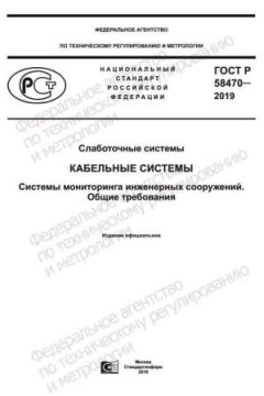 GOST R 58470-2019