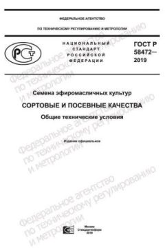 GOST R 58472-2019
