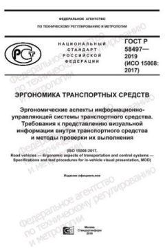 GOST R 58497-2019