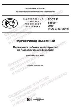 GOST R 58500-2019
