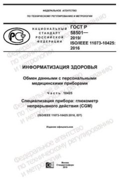 GOST R 58501-2019