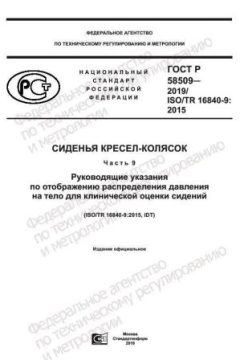 GOST R 58509-2019
