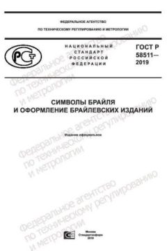 GOST R 58511-2019
