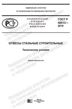 GOST R 58513-2019