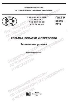 GOST R 58515-2019