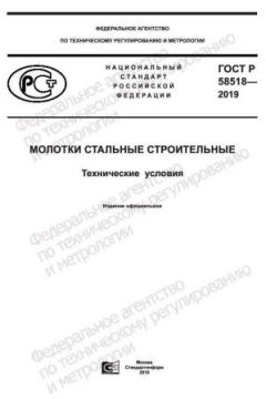 GOST R 58518-2019