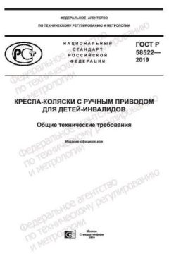 GOST R 58522-2019