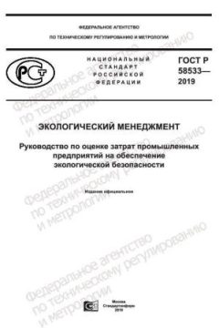 GOST R 58533-2019