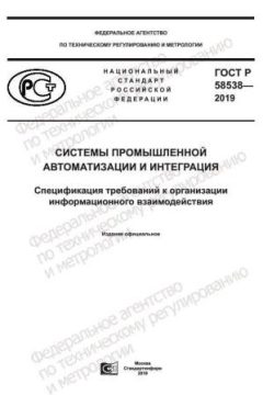 GOST R 58538-2019