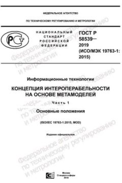 GOST R 58539-2019