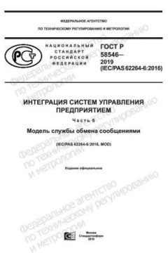 GOST R 58546-2019