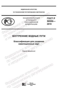GOST R 58550-2019