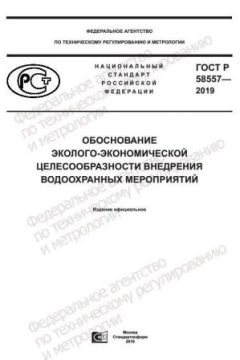 GOST R 58557-2019